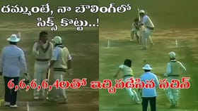 Video: దమ్ముంటే ఒక్క సిక్స్ కొట్టంటూ రెచ్చగొట్టిన పాక్ దిగ్గజం..
