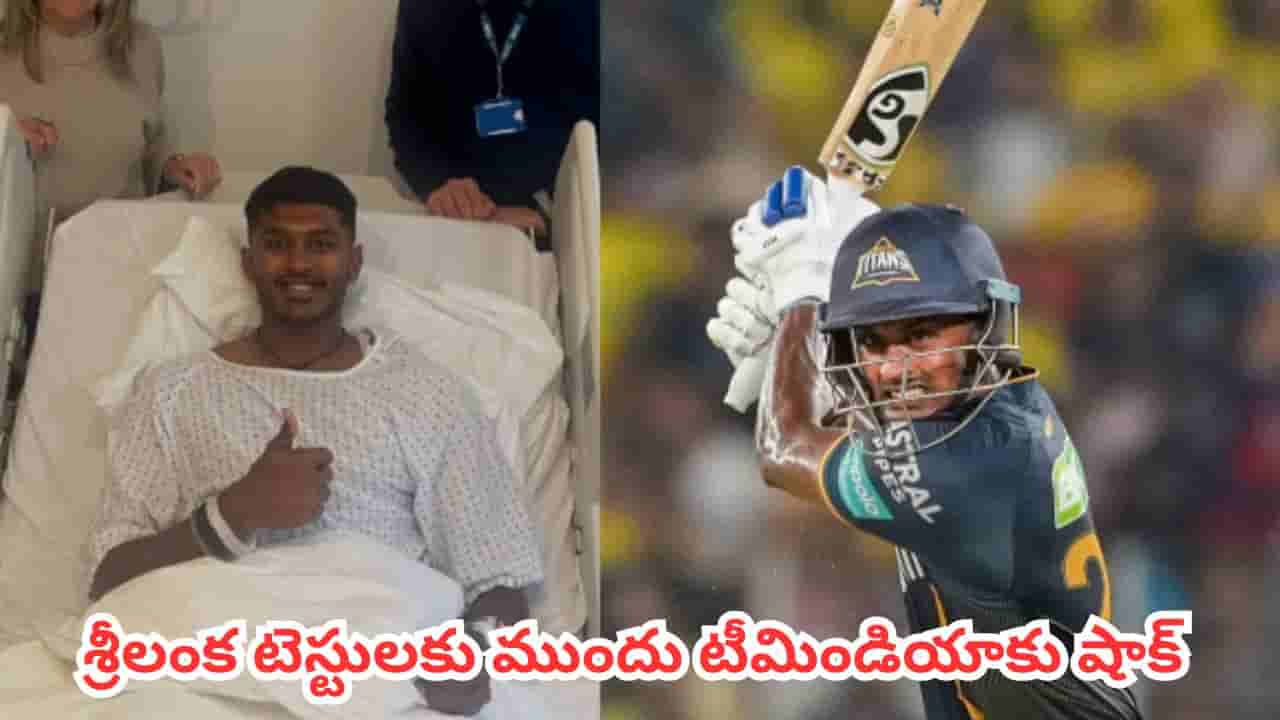 IND vs SL: శ్రీలంక టెస్ట్ సిరీస్కు ముందు టీమిండియాకు బిగ్ షాక్.. గాయం కారణంగా స్టార్ బ్యాటర్ ఔట్