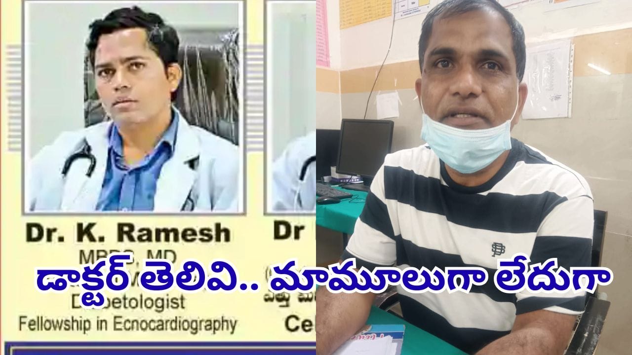 Telanagana: అబ్బా.. ఏం ప్లానయ్యా.. ప్రభుత్వ ఆస్పత్రిలో ప్రైవేట్ డాక్టర్.. అసలు మ్యాటర్ తెలిస్తే..