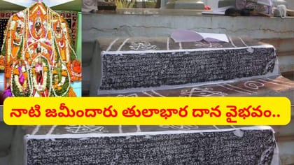 చెన్నకేశవ ఆలయంలో అరుదైన శాసనం.. మేలిమి బంగారం, నవరత్నాలు.. 