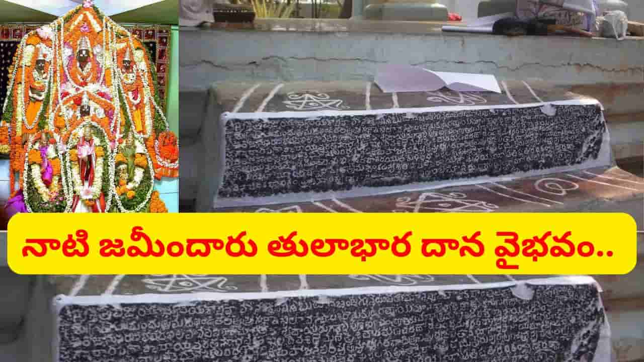 చరిత్ర గర్భంలో దాగివున్న అపురూప ఘట్టం.. చెన్నకేశవ ఆలయంలో అరుదైన శాసనం.. దీని గురించి మీకు తెలుసా..