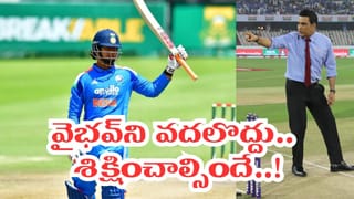 జైస్వాల్‌నే కాదు వైభవ్‌ని కూడా శిక్షించాల్సిందే.. టీమిండియా మాజీ ప్లేయర్ సంచలన వ్యాఖ్యలు..!