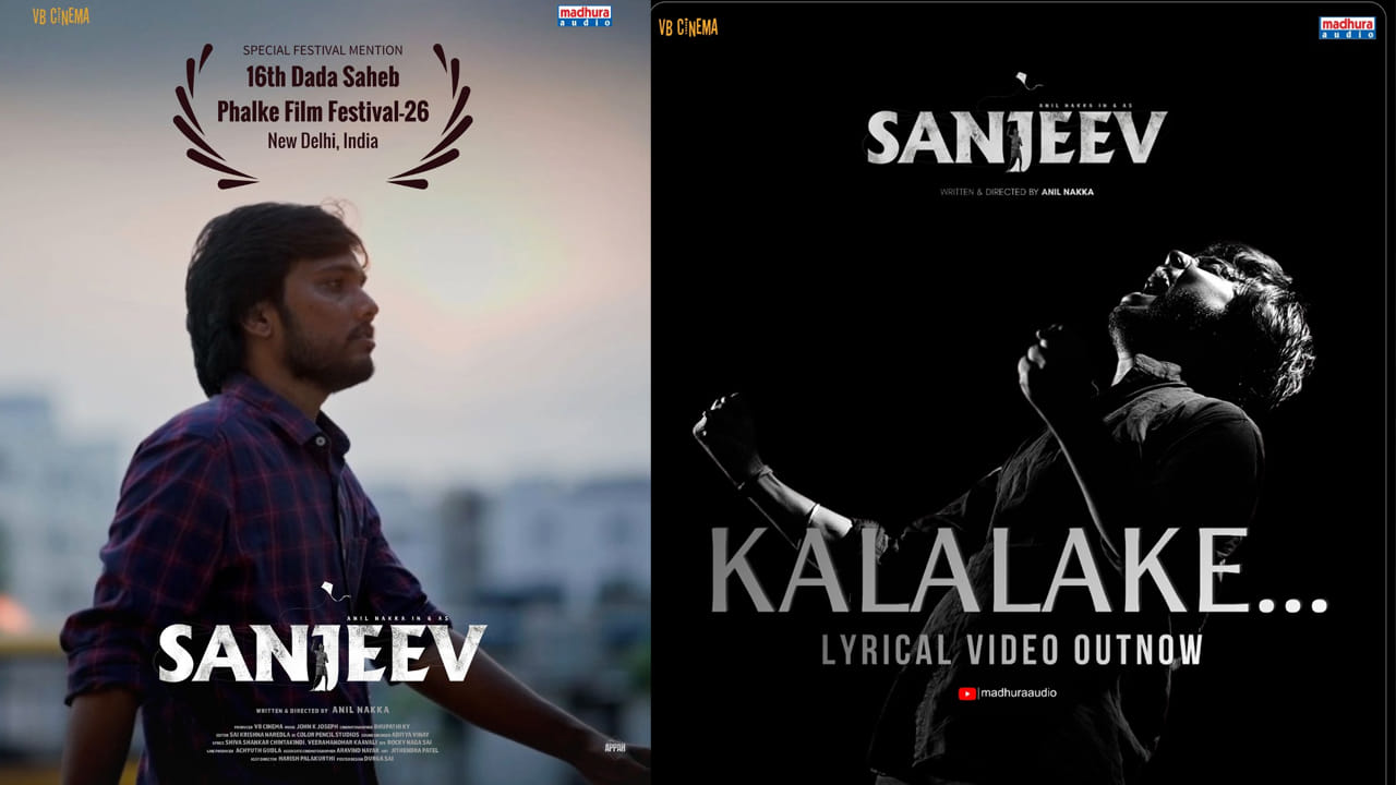 Sanjeev Movie: ‘సంజీవ్’ నుంచి ఎమోషనల్ మెలోడీ ‘కలలకే’.. మూడో సింగిల్ను విడుదల చేసిన శైలేష్ కొలను