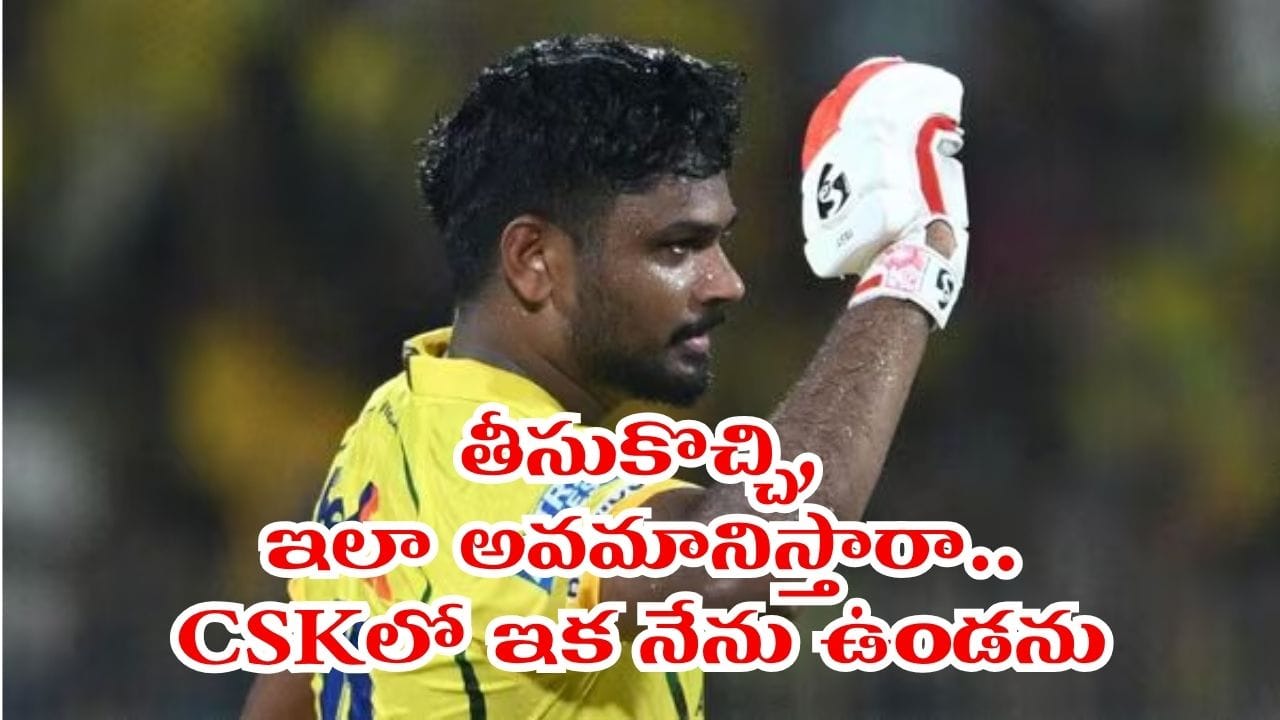 IPL 2027: ఆ 2 డిమాండ్లు తీర్చాల్సిందే.. లేదంటే చెన్నై టీంను వదిలేసుడే..!