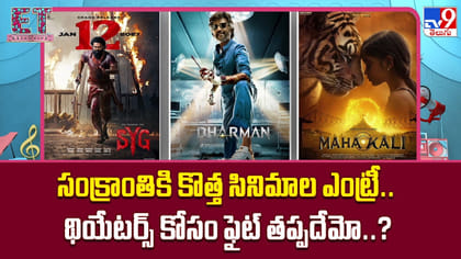 సంక్రాంతికి సడన్ ఎంట్రీస్.. మెగా ఫైట్ తప్పదా..?