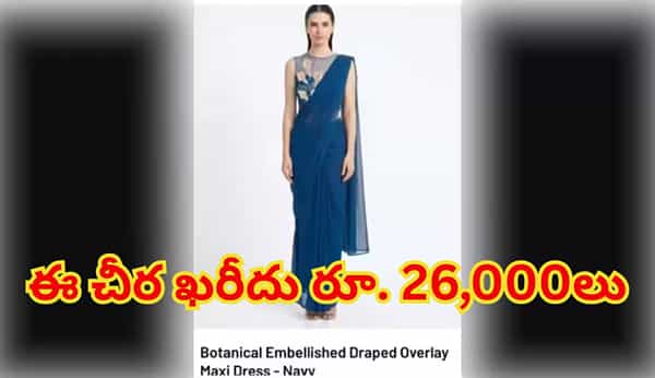 చీరకు మ్యాక్సీ డ్రెస్ అని పేరు పెట్టి రూ. 26 వేలకు విక్రయం..సదరు బ్రాండ్పై నెటిజన్ల ఫైర్!