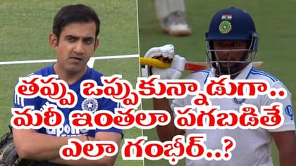 ఆ ఒక్క తప్పుతో గంభీర్‌ ఛీ కొట్టాడు.. కెరీర్ మొత్తం బెంచ్‌కే..