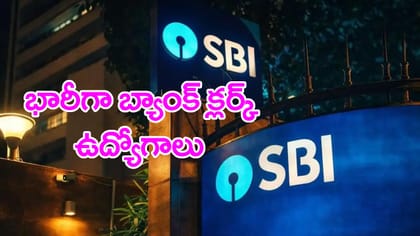 డిగ్రీ అర్హతతో SBIలో 9,766 క్లర్క్ ఉద్యోగాలు.. 10 రోజులే ఉన్నాయ్