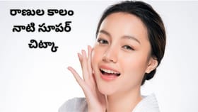 నల్ల మచ్చలేకాదు మొటిమలను సైతం మాయం చేసి.. ముఖాన్ని మెరిపిస్తుంది