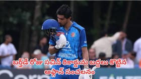 బర్త్‌డే రోజే సచిన్ రికార్డును బద్దలు కొట్టిన అఫ్గాన్ సంచలనం