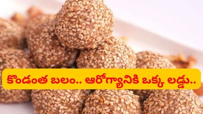 కొండలను సైతం పిండి చేసే శక్తి ఈ లడ్డుకు ఉంది..