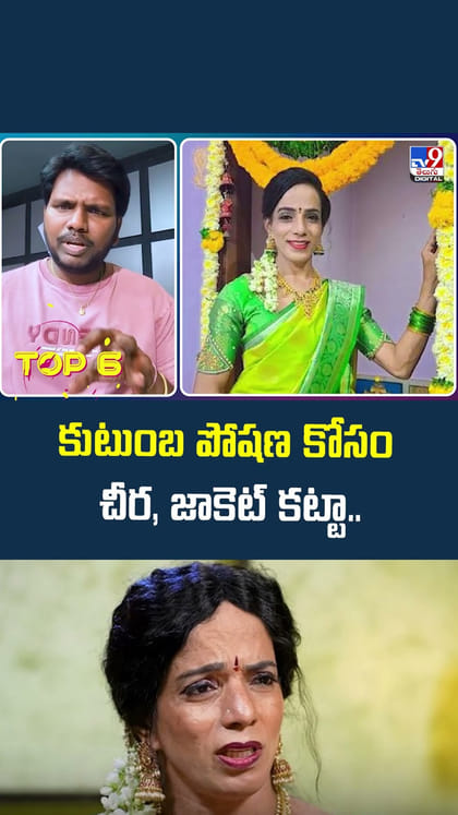 కుటుంబ పోషణ కోసం చీర, జాకెట్ కట్టా..