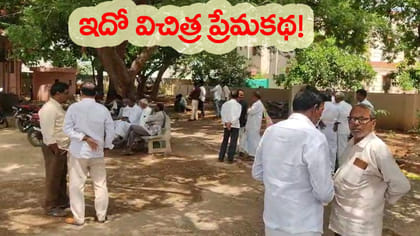 పెళ్లి రోజు ఫోన్ స్విచ్ ఆఫ్ చేసి పెళ్లి కూతురు జంప్!