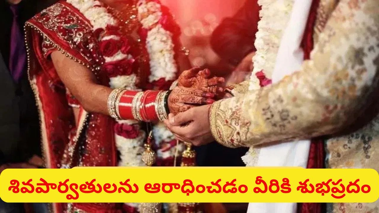 పెళ్లికి అడ్డంకులు తొలగాలంటే.. శ్రావణ ప్రదోషం నాడు శివలింగానికి ఇవి సమర్పించండి!