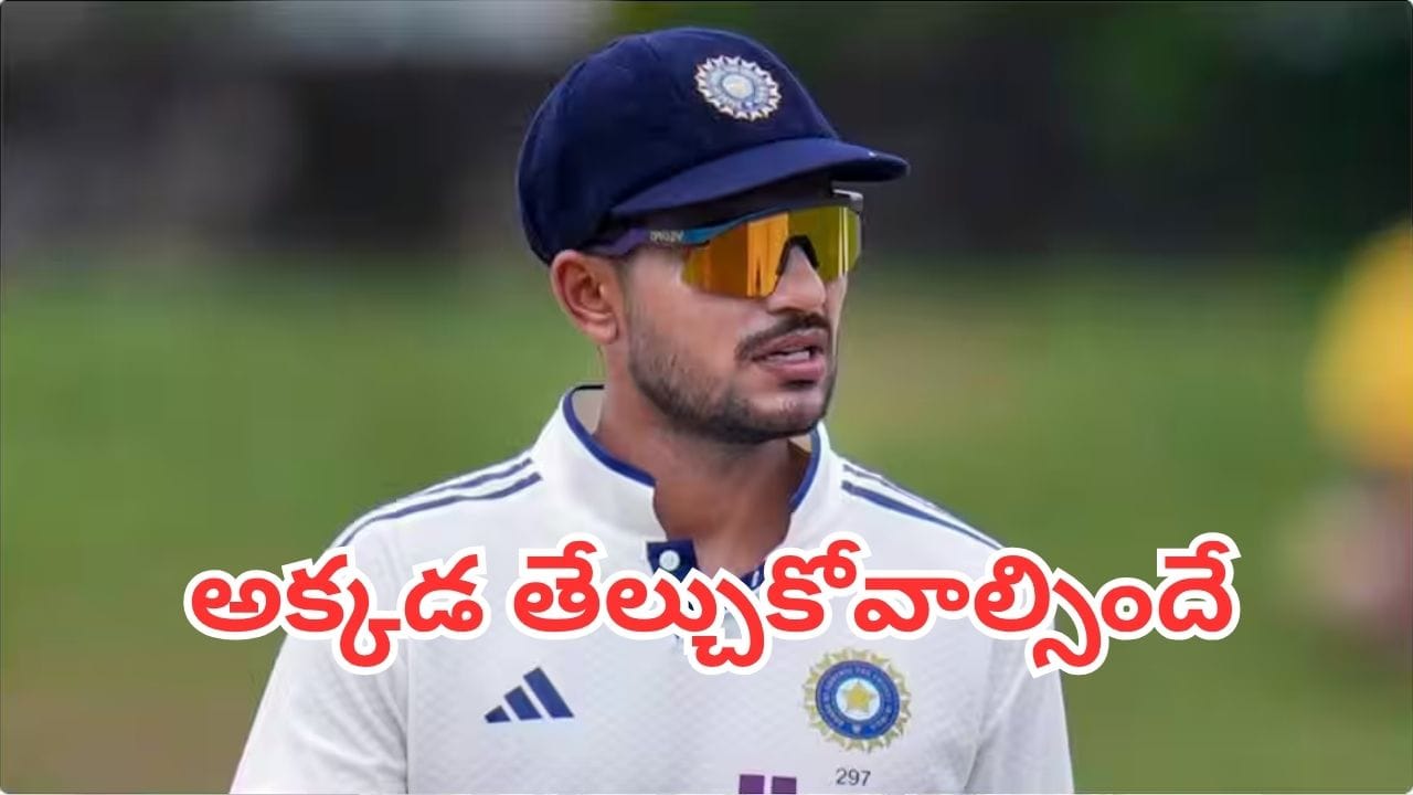 Shubman Gill: టీమిండియా డబ్ల్యూటీసీ ఆశలు గాల్లో కలిసిపోయాయా ? కెప్టెన్ గిల్ షాకింగ్ కామెంట్స్