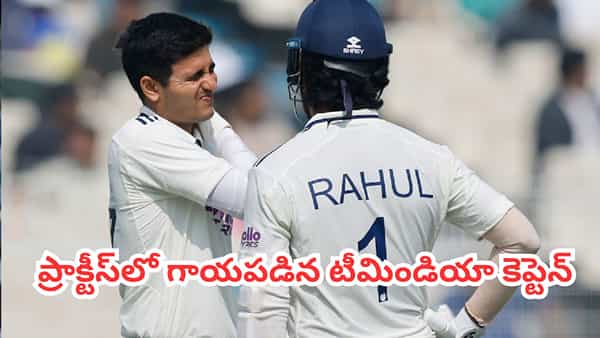 Shubman Gill: శ్రీలంక సిరీస్కు ముందే టీమిండియాకు షాక్.. ప్రాక్టీస్లో కెప్టెన్ శుభ్మన్ గిల్కు గాయం