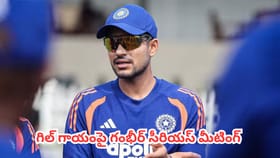 గిల్‌కు ఏమైంది? అత్యవసర సమావేశం తర్వాత ఆందోళనలో గంభీర్
