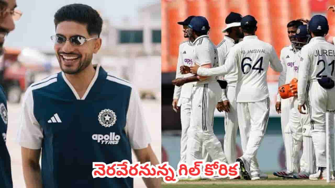 IND vs ENG: వన్డే క్రికెట్కు పూర్వ వైభవం.. గిల్ కోరికకు గ్రీన్ సిగ్నల్.. మళ్లీ రానున్న ట్రై-సిరీస్లు