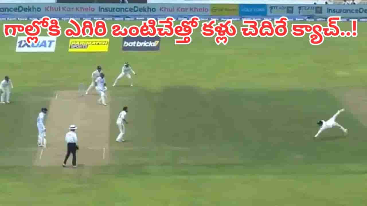Video: గాల్లో ఎగురుతూ ఒంటిచేత్తో స్టన్నింగ్ క్యాచ్.. లంకకు షాకిచ్చిన టీమిండియా కెప్టెన్..!