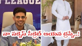 నా సక్సెస్‌కు కారణం ఆయన కుర్తా, పైజామానే..: శుభ్మన్ గిల్