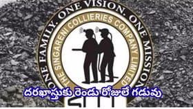 సింగరేణిలో 300 అప్రెంటిస్‌ పోస్టులు.. వీరికి మాత్రమే ఛాన్స్..