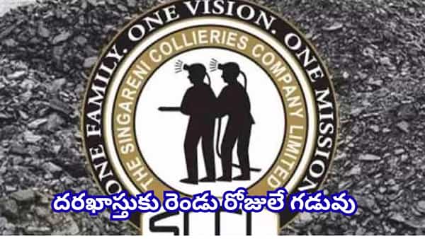 Singareni Jobs: సింగరేణిలో 300 అప్రెంటిస్ పోస్టులు.. ఇంజినీరింగ్, డిగ్రీ, డిప్లొమా వారికి సూపర్ ఛాన్స్!