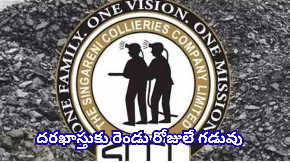 Singareni Jobs: సింగరేణిలో 300 అప్రెంటిస్‌ పోస్టులు.. ఇంజినీరింగ్, డిగ్రీ, డిప్లొమా వారికి సూపర్ ఛాన్స్!