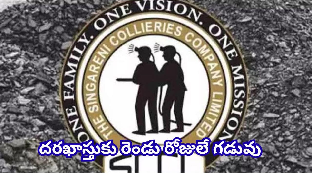 Singareni Jobs: సింగరేణిలో 300 అప్రెంటిస్ పోస్టులు.. ఇంజినీరింగ్, డిగ్రీ, డిప్లొమా వారికి సూపర్ ఛాన్స్!