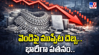 అబ్బ.. దిగొస్తున్న వెండి కొండ.. భారీగా ధరలు పతనం.. ఇప్పుడు కొనాలా? వద్దా?