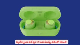 స్కల్‌క్యాండి జిబ్‌ ట్రూ 2 ఇయర్‌‌బడ్స్‌ ధరెంతో తెలుసా