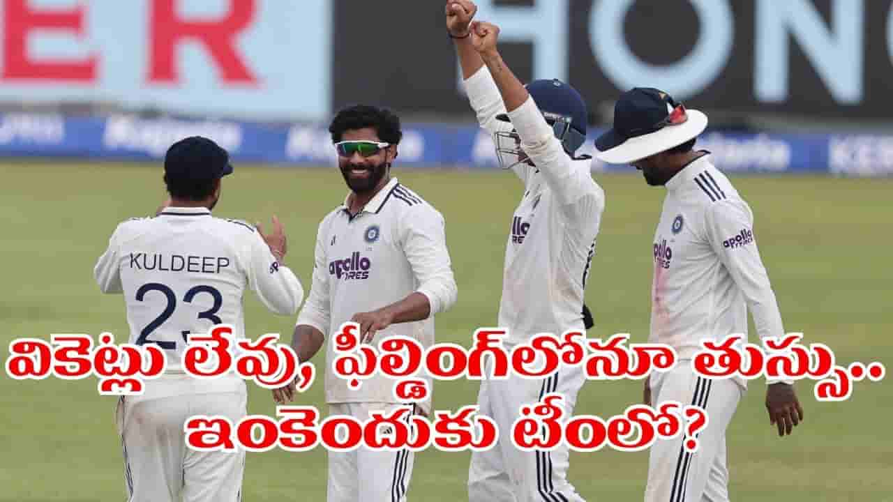 SL vs IND 2nd Test: చెత్త బౌలింగ్, పరమచెత్త ఫీల్డింగ్.. 2వ టెస్ట్ నుంచి టీమిండియా సోమరిపోతోడు ఔట్.?