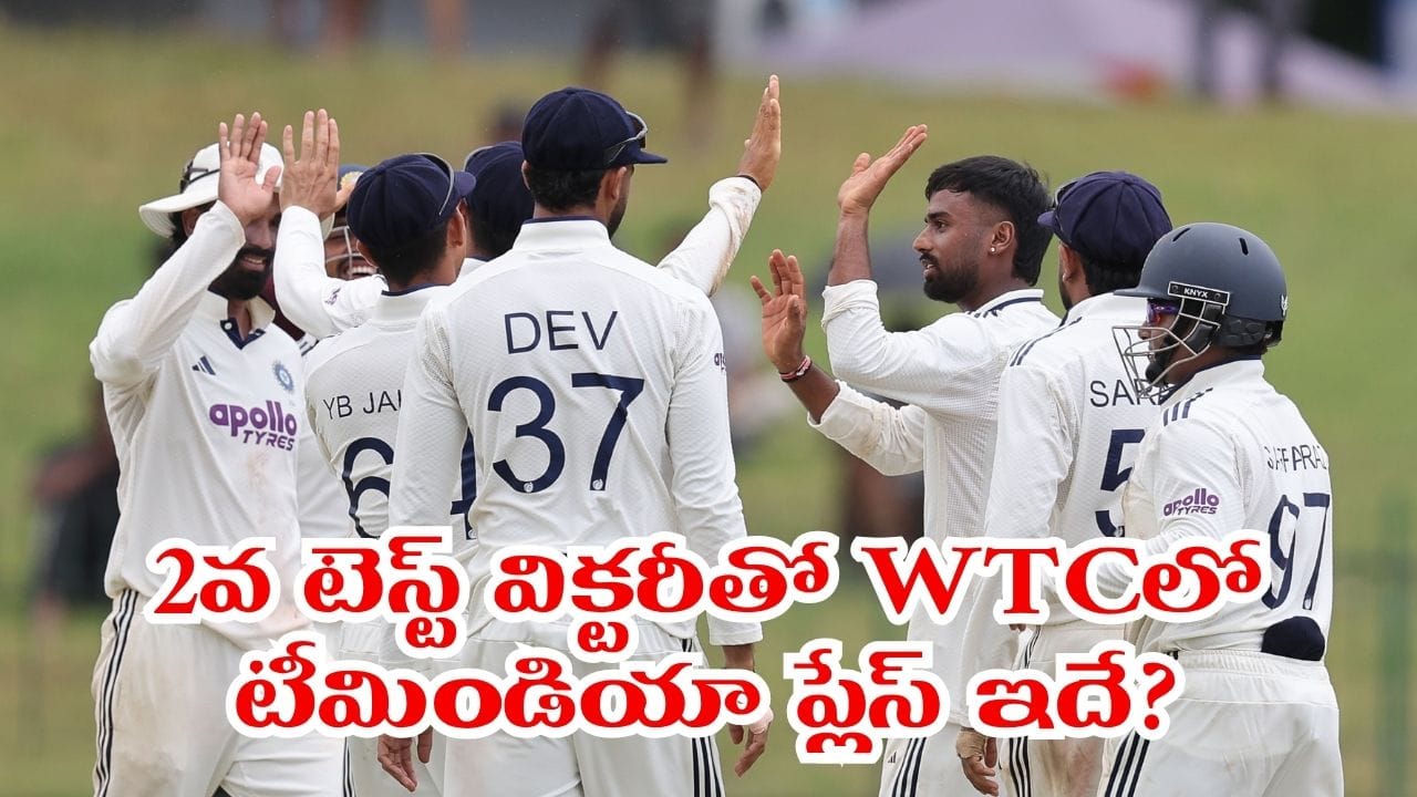 SL vs IND: కొలంబోలో భారీ విక్టరీ దిశగా భారత్.. WTC టేబు‌లో భారీ జంప్..?