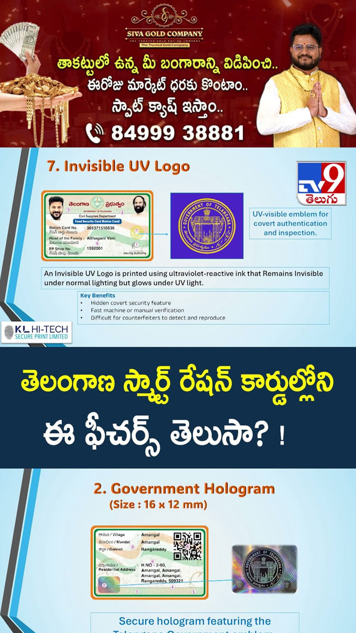 తెలంగాణ స్మార్ట్ రేషన్ కార్డుల్లోని ఈ ఫీచర్స్ తెలుసా?