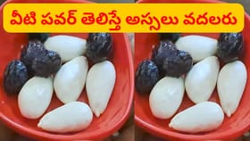 ఉదయాన్నే ఈ రెండు కలిపి తింటే మీ శరీరానికి తిరుగుండదు..