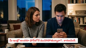 మీ ఇంట్లో అందరూ ఫోన్‌లోనే మునిగిపోతున్నారా?.. కారణమిదే..