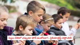 పిల్లల చేతిలో ఎప్పుడూ ఫోన్ ఉంటోందా?.. సైకియాట్రిస్ట్‌ చెప్తోందిదే