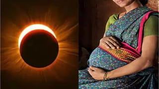 నేడే సూర్య గ్రహణం.. గర్భిణీలు అస్సలే చేయకూడని పనులివే