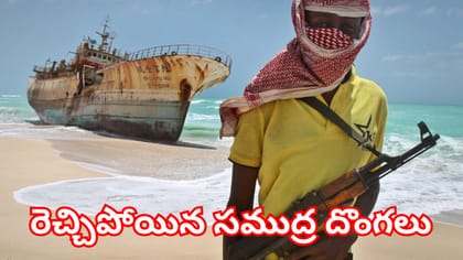 భారతీయ నావికులతో వెళ్తున్న నౌకను హైజాక్ చేసిన సోమాలియా పైరేట్స్