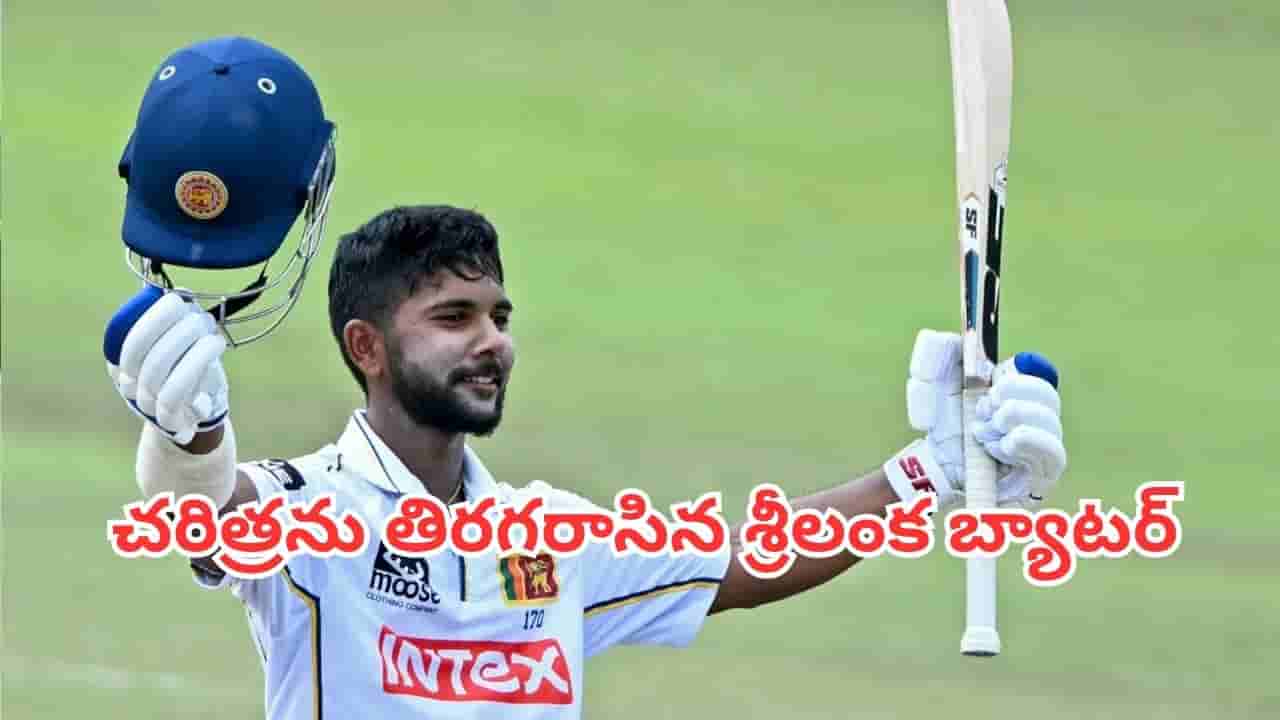 IND vs SL: చరిత్రను తిరగరాసిన శ్రీలంక బ్యాటర్.. ఒకే టెస్టులో 3 చారిత్రాత్మక రికార్డులు