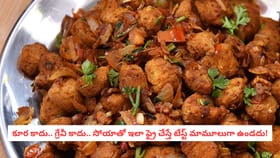 సోయాతో ఇలా ఫ్రై చేస్తే టేస్ట్‌ మామూలుగా ఉండదు!