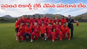ఆసీస్ ప్రపంచ రికార్డ్‌నే మడతపెట్టేసిన పసికూన టీం.. అదేంటంటే?