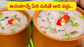 ఒంట్లో వేడిని తగ్గించే సూపర్‌ ఫుడ్.. ఇలా చేస్తే..