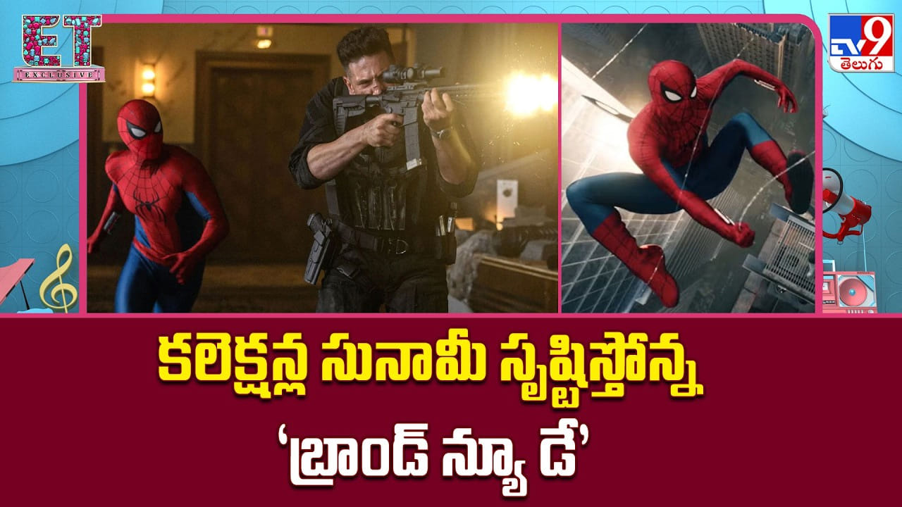 కలెక్షన్ల సునామీ సృష్టిస్తోన్న ‘బ్రాండ్ న్యూ డే’ కలెక్షన్ల సునామీ సృష్టిస్తోన్న ‘బ్రాండ్ న్యూ డే’