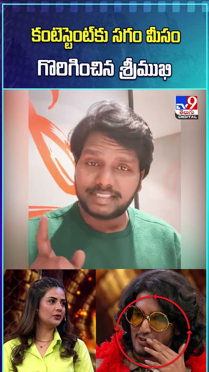 కంటెస్టెంట్‌కు సగం మీసం గొరిగించిన శ్రీముఖి