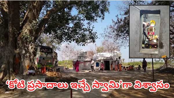 ఒక చిన్న రంధ్రం ద్వారా శివుడి దర్శనం.. కోటి మంది సిద్ధులు పూజించారట! ఈ ఆలయం ఎక్కడుందో తెలుసా?