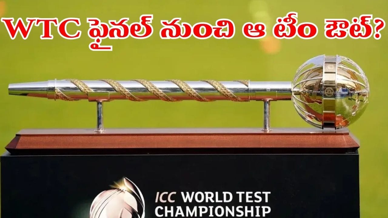WTC Final: టీమిండియా ఎఫెక్ట్.. డబ్ల్యూటీసీ రేస్ నుంచి ఆ టీం ఔట్..?
