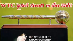 టీమిండియా ఎఫెక్ట్.. డబ్ల్యూటీసీ ఫైనల్ రేస్ నుంచి ఆ టీం ఔట్..?