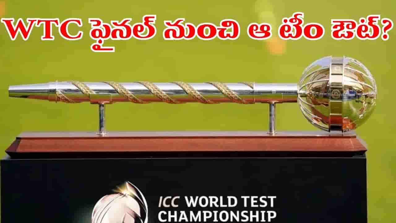 WTC Final: టీమిండియా ఎఫెక్ట్.. డబ్ల్యూటీసీ రేస్ నుంచి ఆ టీం ఔట్..?