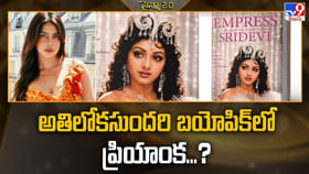 అతిలోకసుందరి బయోపిక్‌లో ప్రియాంక ??