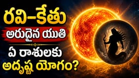 గ్రహాల అరుదైన కలయిక.. ఈ రాశులకు కెరీర్‌లో పురోగతి